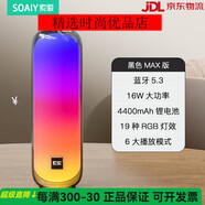 索愛(ài)S58MAX音響藍牙音箱炫彩無(wú)線(xiàn)車(chē)載便攜收款大功率戶(hù)外重低音炮禮物 MAX版-黑 AX版-黑