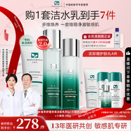 百植萃小綠瓶修護(hù)水乳套裝敏感肌可用淡紅痘印舒緩控油補(bǔ)水保濕護(hù)膚品 【基礎(chǔ)修護(hù)3件套】潔水乳