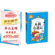 木偶奇遇記 彩圖注音版 一二三年級課外閱讀書(shū)必讀世界經(jīng)典文學(xué)少兒名著(zhù)兒童文學(xué)童話(huà)故事書(shū)