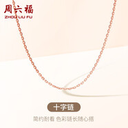 周六福18K金項鏈十字鏈彩金項鏈素鏈生日禮物 紅18K約0.8g-40+5cm