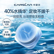 卡姿蘭（Carslan）水散粉黑磁散粉2.0水藍(lán)盒藍(lán)紫8g 蜜粉定妝水潤(rùn)不拔干持久防汗控油