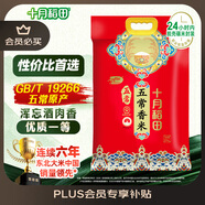 十月稻田 五常香米 五常大米 20斤（東北大米 10公斤）