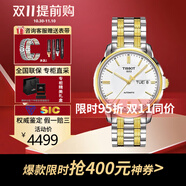 天梭（TISSOT）瑞士手表海星恒意系列1853機械時尚商務男士腕表節(jié)日送禮 白盤間金鋼帶T065.430.22.031.00
