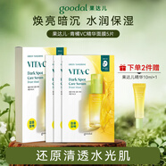 果達(dá)兒（goodal）韓國青橘vc精華面膜28g*5片補(bǔ)水煙酰胺提亮七夕情人節(jié)禮物女生