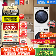 LG13公斤全自動(dòng)滾筒洗衣機(jī)智能直驅(qū)變頻 蒸汽除菌除螨 14分鐘快洗筒清潔羊毛柔洗大容量家用節(jié)能超薄 洗烘套裝| FCY13Y4W+RH10V3AV6W