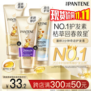 潘婷3分鐘奇跡護發(fā)素修護氨基酸滋養180ml發(fā)膜養發(fā)洗護滋養