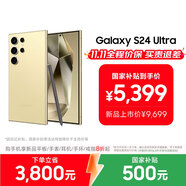 三星【價(jià)保11.11】Samsung Galaxy S24 Ultra AI手機(jī) 2億像素 第三代驍龍8 拍照手機(jī) 12GB+256GB鈦羽黃
