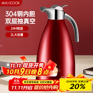 美廚（maxcook）保溫壺 家用紅色暖水壺結(jié)婚新年304不銹鋼真空熱開水瓶大容量2L