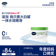 絲塔芙大白罐250g保濕面霜 “寶寶樹”推薦 不含煙酰胺身體乳溫和保濕