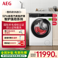 AEG【重磅新品】大容量洗衣機全自動(dòng)10kg智護強凈系統除菌雙泵噴淋智能裝載節能省水省電LF7314S4B