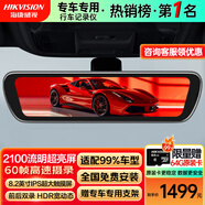 HIKVISION?？低昅5流媒體行車(chē)記錄儀 超高清星光夜視 60幀低延時(shí)低曝光
