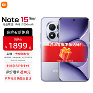 小米（MI）REDMI 紅米note15pro+ 國家補貼 新品5G小米紅米手機 第四代驍龍7s 小米龍晶玻璃 IP68防水 煙霞紫 16GB+512GB 【官方標配】