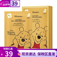 JMsolution肌司研JM面膜新款女神蝸牛原液水母燕窩魚子醬男女學(xué)生面膜貼片 迪士尼柑橘面膜-維尼熊 10片