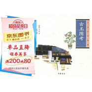 中華生活經(jīng)典：古玉圖考