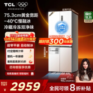 TCL冷布丁408升十字四開門超窄超薄小戶型平嵌全自動制冰慢融冰家用冰箱一級能效國家補貼R408T7-UQB