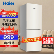 海爾冰箱風(fēng)冷無霜冰箱小型雙開門冰箱一二門新等級能效冰箱170升補(bǔ)貼20%凈味保鮮以舊換新 170升風(fēng)冷自動除霜DEO凈味冰箱