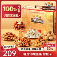 三只松鼠高端純堅(jiān)果禮盒2180g 零食大禮包松子開心果 團(tuán)購(gòu)送禮