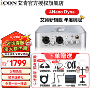艾肯4nano Dyna外置iCON聲卡套裝直播喊麥全套手機電腦有線(xiàn)無(wú)線(xiàn)電容麥克風(fēng)專(zhuān)業(yè)錄音k歌設備 4nano單聲卡【電腦聲卡】 1對1專(zhuān)業(yè)調試