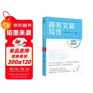 商務(wù)文案寫作/MBA輕松讀·第二輯 領(lǐng)讀文化出品