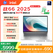 惠普（HP）戰(zhàn)66 14英寸2025高性能輕薄筆記本電腦英特爾酷睿2代Ultra5 225H 32G 1T 2.5K 2年惠管家 國(guó)家補(bǔ)貼