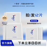 一清堂雪菊玉竹洋參系列男女通用 雪菊清爽面膜10片盒