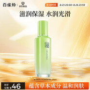 百雀羚（PECHOIN）草本精萃水潤深層保濕乳100ml補水品質(zhì)國貨七夕情人節禮物