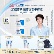 適樂膚（CeraVe）【張凌赫同款】高保濕潤膚霜85g雙罐裝C霜干皮滋潤乳液面霜男女