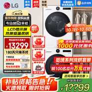 LG覓境 洗烘套裝大容量12kg滾筒洗衣機全自動(dòng)家用 10公斤熱泵式烘干機除菌除螨LCD旋鈕AI智慧洗烘 丨白色 FCB12Y2CC+RH10X75V2N
