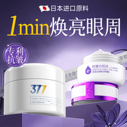 日本眼霜祛眼袋黑眼圈重度去除黑色素眼袋消除男士去眼袋淡化細紋