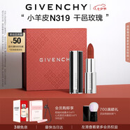 紀(jì)梵希（Givenchy）【代言人同款】小羊皮N319干邑玫瑰口紅唇膏送閨蜜生日禮物女生