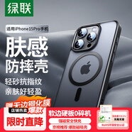 綠聯(lián) 適用iPhone15Pro手機(jī)殼 蘋果15Pro磁吸殼 MagSafe保護(hù)套 無線充電 防摔 磨砂黑色