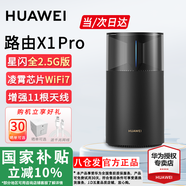 華為WiFi7路由器BE3Pro家用路由器千兆穿墻王5G雙頻無線電競mesh大戶型全屋WiFi路由7漏油器信號放大器 華為路由 x1Pro【全2.5G網(wǎng)口+11根天線】