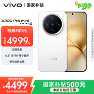 vivo X200 Pro mini 16GB+512GB 直白 國家補貼 6.31英寸纖薄小直屏 蔡司超級長(cháng)焦 拍照 AI手機