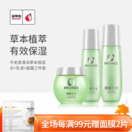 不老泉（BRO H20） 金甲蟲 清澤草本爽膚水乳液面部護(hù)理套裝 120ml水+乳+霜三件套