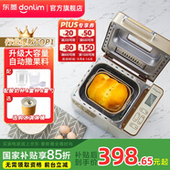 東菱（Donlim）面包機(jī)全自動(dòng)家用 和面一體機(jī)揉面智能發(fā)酵 小型多功能可預(yù)約 烤面包智能發(fā)酵早餐機(jī) 行業(yè)爆款|仿古法揉面TM018