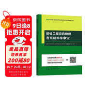 25年一級建造師建設工程項目管理考點(diǎn)精粹掌中寶