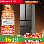 康佳400升超薄法式多門四開門對開門電冰箱家用雙變頻一級能效風冷無霜小戶型BCD-400WPEG7S國家補貼