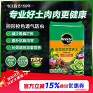 美樂棵 多肉營養(yǎng)土養(yǎng)花家庭園藝植物花土花肥肥料盆栽種植多肉專用土6L