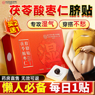 同仁堂茯苓肚臍貼艾葉絨艾灸大腿肚腩脾胃虛寒減肥去濕氣祛濕懶人貼40粒
