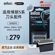 博朗（BRAUN）【52B】黑色款 適用5系刀頭 普通裝 電動剃須刀刀頭配件刀網(wǎng)網(wǎng)膜52B刀片5系 5045s 5145s 【52B】黑色款 適用5系刀頭