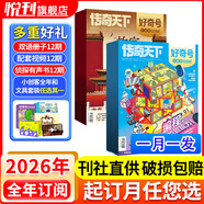 好奇號2025/2026年全年訂閱贈送文具套裝年度限定禮盒/全年小創(chuàng)客 6-12歲兒童科普百科 大歷史組合美國Cricket Media版權合作 中小學生課外閱讀期刊雜志過刊清倉 【贈送年度限定禮盒或