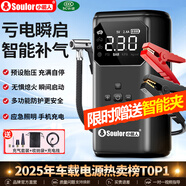 小能人（soulor）【3C認證】汽車(chē)應急啟動(dòng)電源充氣泵一體機車(chē)載電瓶搭電寶打氣搭電戶(hù)外充電寶移動(dòng)電源打火
