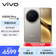 vivo X200 Pro 衛星通信版 16GB+1TB 鈦色 蔡司2億APO超級長(cháng)焦 藍晶×天璣9400 6000mAh藍海電池 手機
