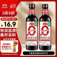 海天 0金標(biāo)生抽醬油500ml*2【特級醬油】金標(biāo)系列 0添加防腐劑