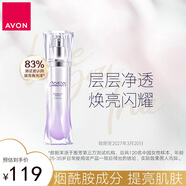 雅芳AVON 新活煙酰胺凈透精華液30ml 層層凈透透亮效期至27年3月20日