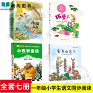 自選書】清華附小推薦書單 拔蘿卜托爾斯泰一年級課內(nèi)作家閱讀書 小巴掌童話注音版 金波四季童話 愛書的孩子繪本 和大人一起讀我愛五星紅旗圖書小雞小雞上學去哥巴契夫 一年級必讀書7冊拔蘿卜小巴掌金波四季童