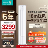 海信（Hisense）空調 大2匹 易省電E280 AI省電 速冷熱仿真自然風新一級國家補貼20%立式空調柜機KFR-50LW/E280-X1