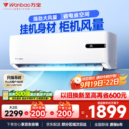 萬寶空調(diào)掛機大2匹冷暖新一級能效變頻節(jié)能省電壁掛式以舊換新國家補貼20%空調(diào)KFR-50GW/BPWB2-N1