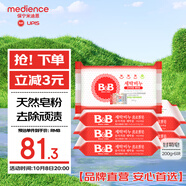保寧（B&B）嬰幼兒寶寶專(zhuān)用尿布洗衣皂新生兒內衣內褲肥皂母嬰【200g*6塊】