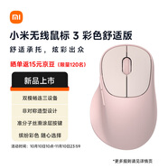 小米（MI）無(wú)線鼠標(biāo)3 彩色舒適版 粉色 2.4G藍(lán)牙鼠標(biāo) 人體工學(xué)靜音辦公小米鼠標(biāo) 適配小米筆記本電腦 臺(tái)式機(jī)